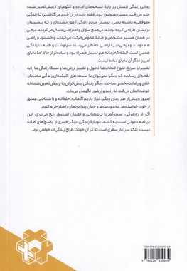 بازآفرینی زندگی
